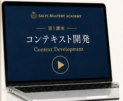 第1講座 コンテキスト開発