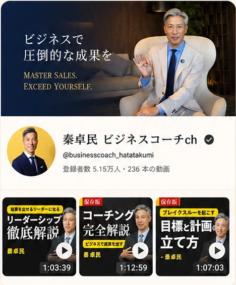 秦卓民 ビジネスコーチch チャンネル画面